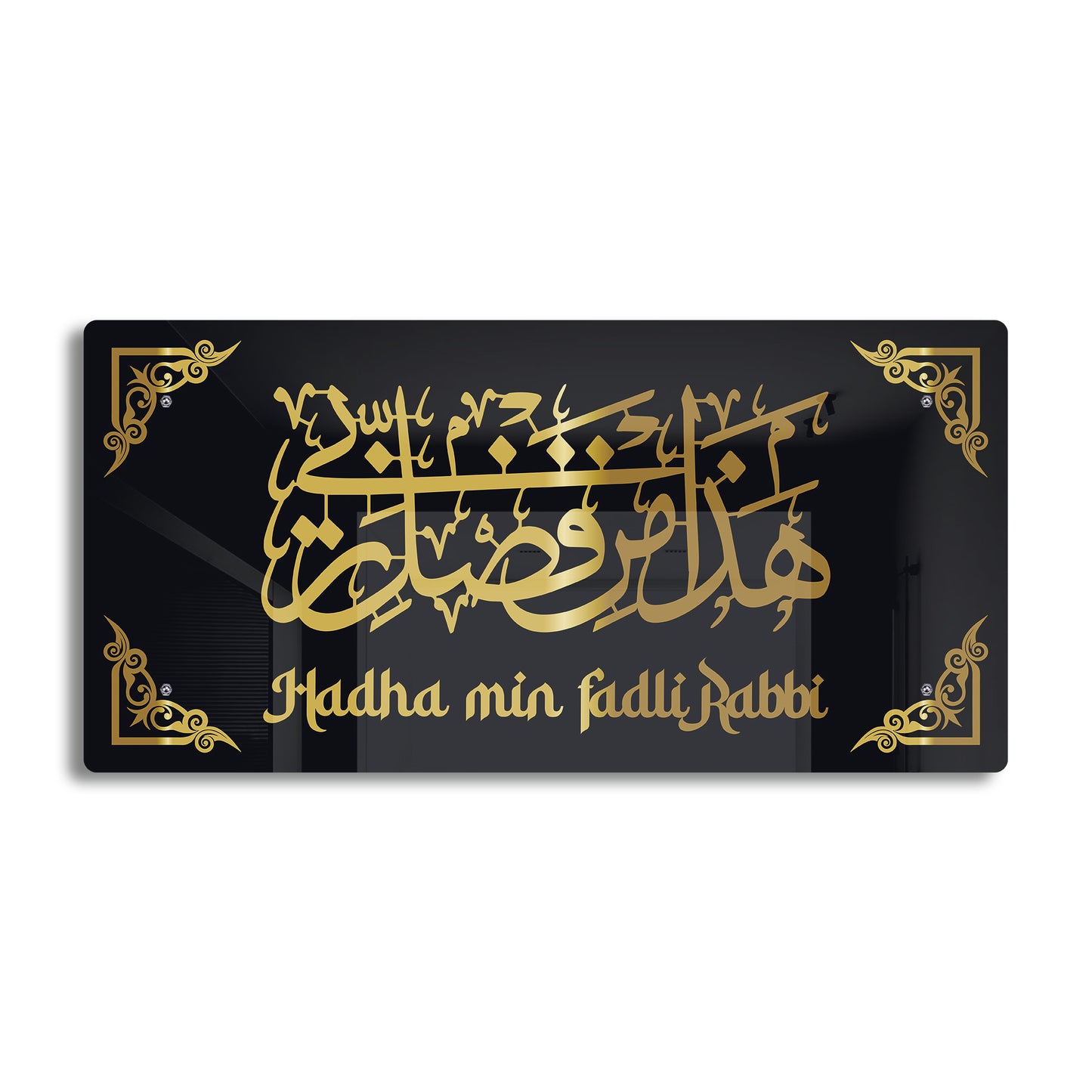 Premium Hadha Min Fadli Rabbi Islamic Wall Art Black & Gold Acrylic Calligraphy | Modern Muslim Home Decor | 2-Layer Laser Cut Allah Name for Living Room, Office & Gifting | 24x12 Inch