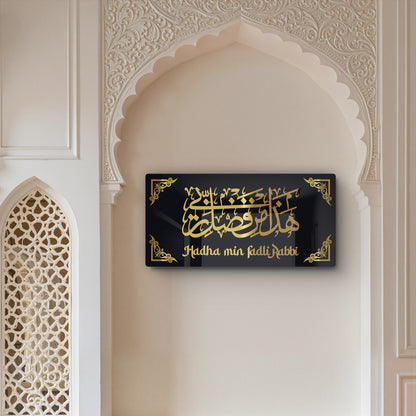 Premium Hadha Min Fadli Rabbi Islamic Wall Art Black & Gold Acrylic Calligraphy | Modern Muslim Home Decor | 2-Layer Laser Cut Allah Name for Living Room, Office & Gifting | 24x12 Inch